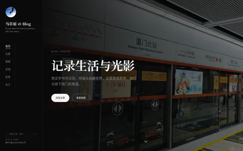 马草原 の Blog 的首页截图