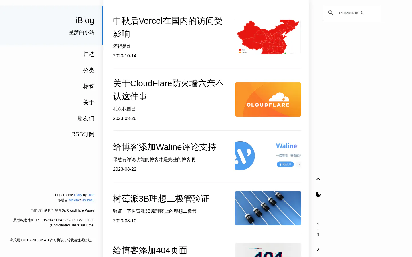 星梦的小站 的首页截图