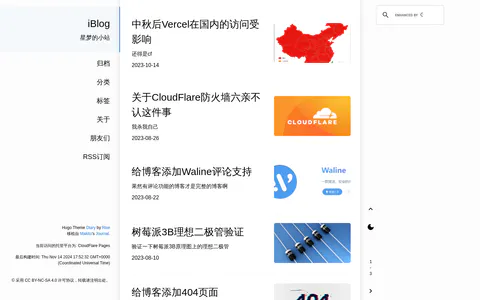 星梦的小站 的首页截图