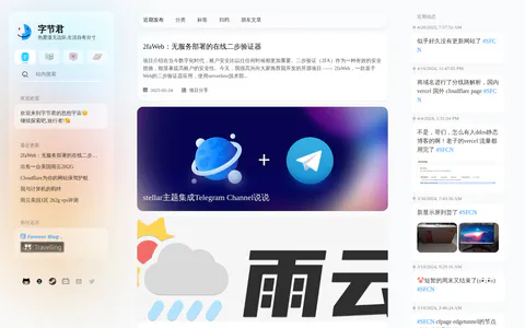 字节君 的博客截图