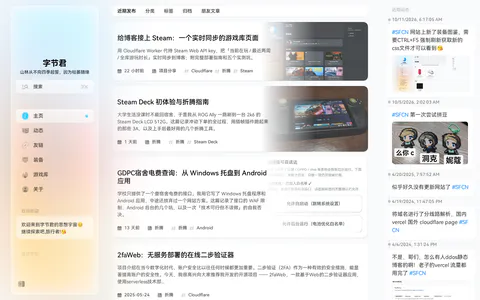 字节君 的首页截图