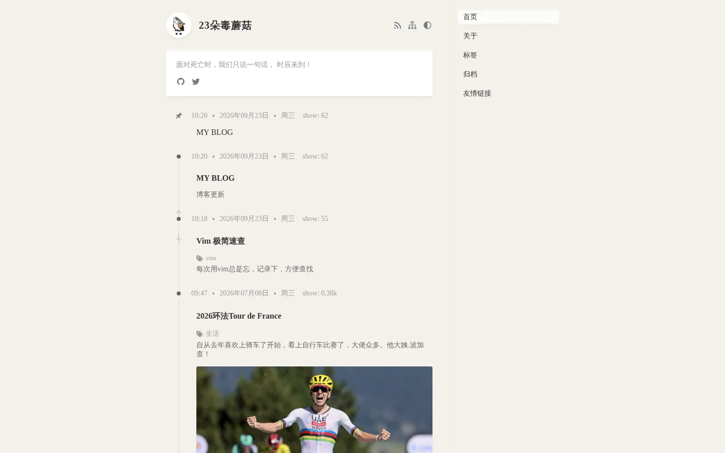 毒蘑菇 - 博客 的首页截图