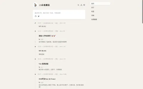 毒蘑菇 - 博客 的首页截图