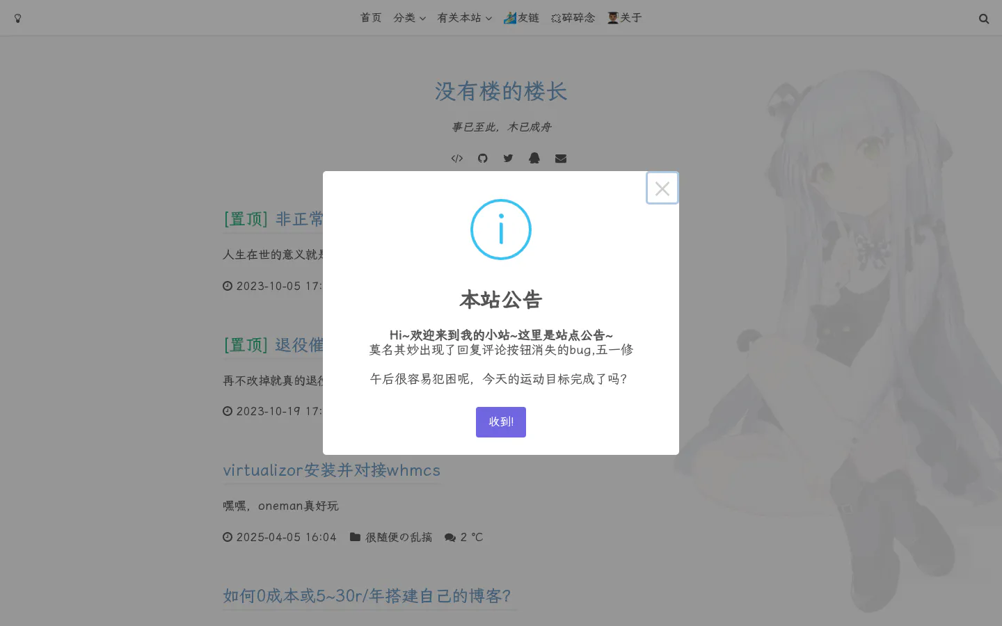 没有楼的楼长的博客 的首页截图