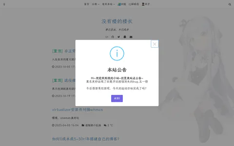 没有楼的楼长的博客 的首页截图