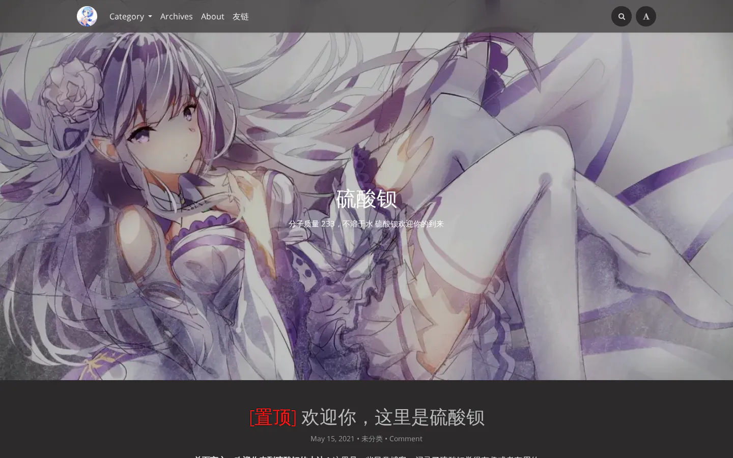 硫酸钡的小站 的首页截图