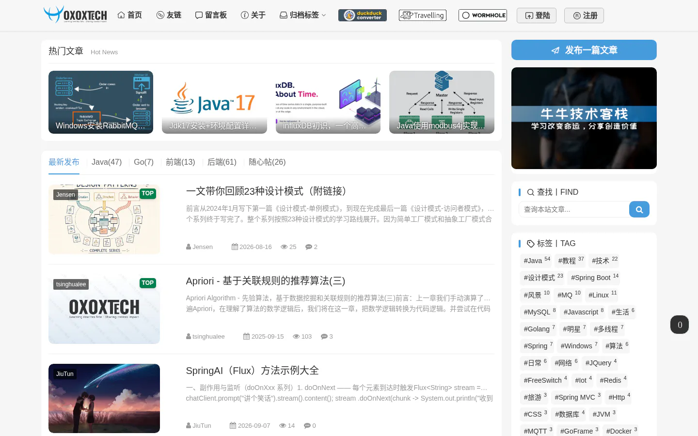 牛牛技术客栈 的首页截图