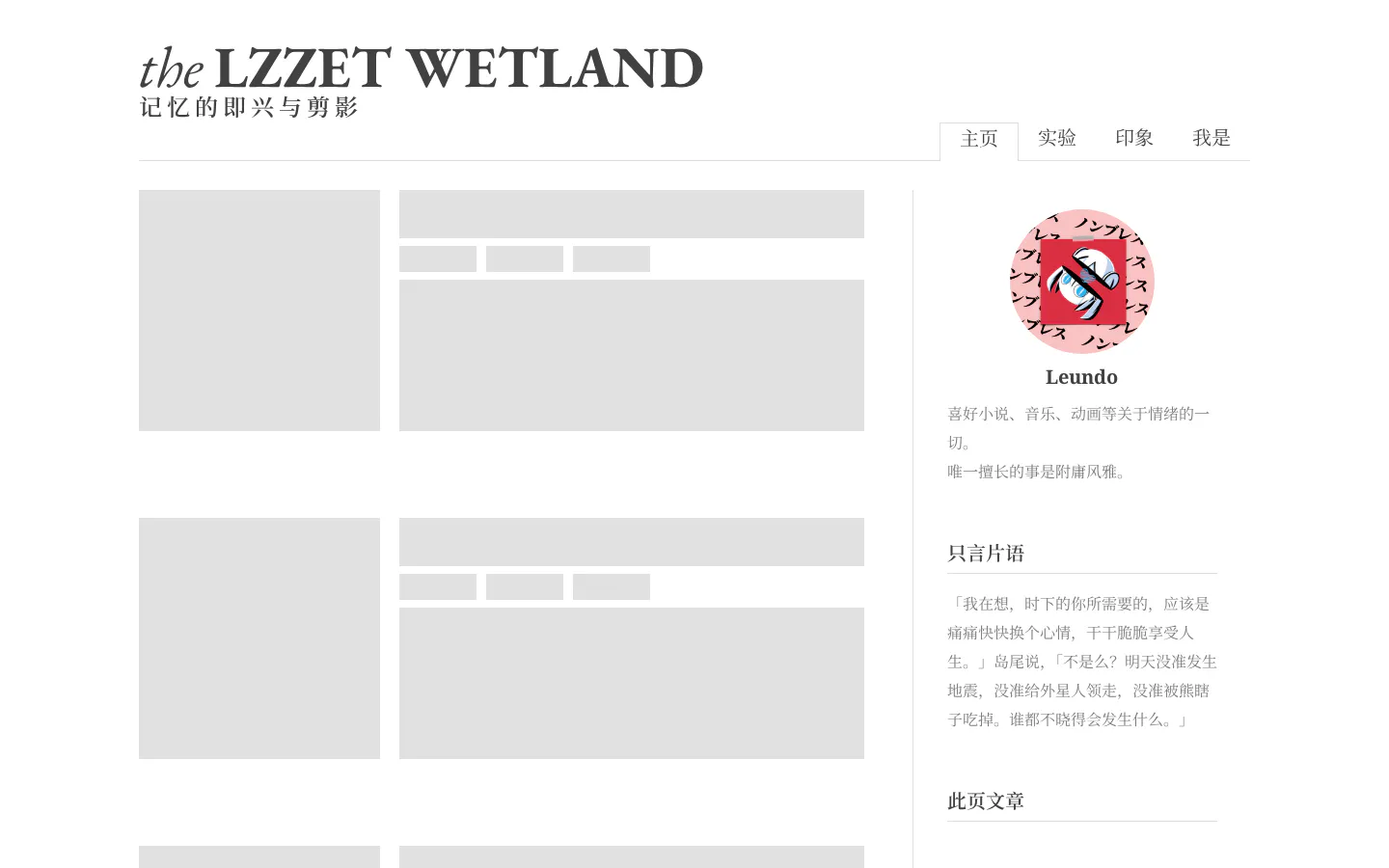 记忆的即兴与剪影 的首页截图
