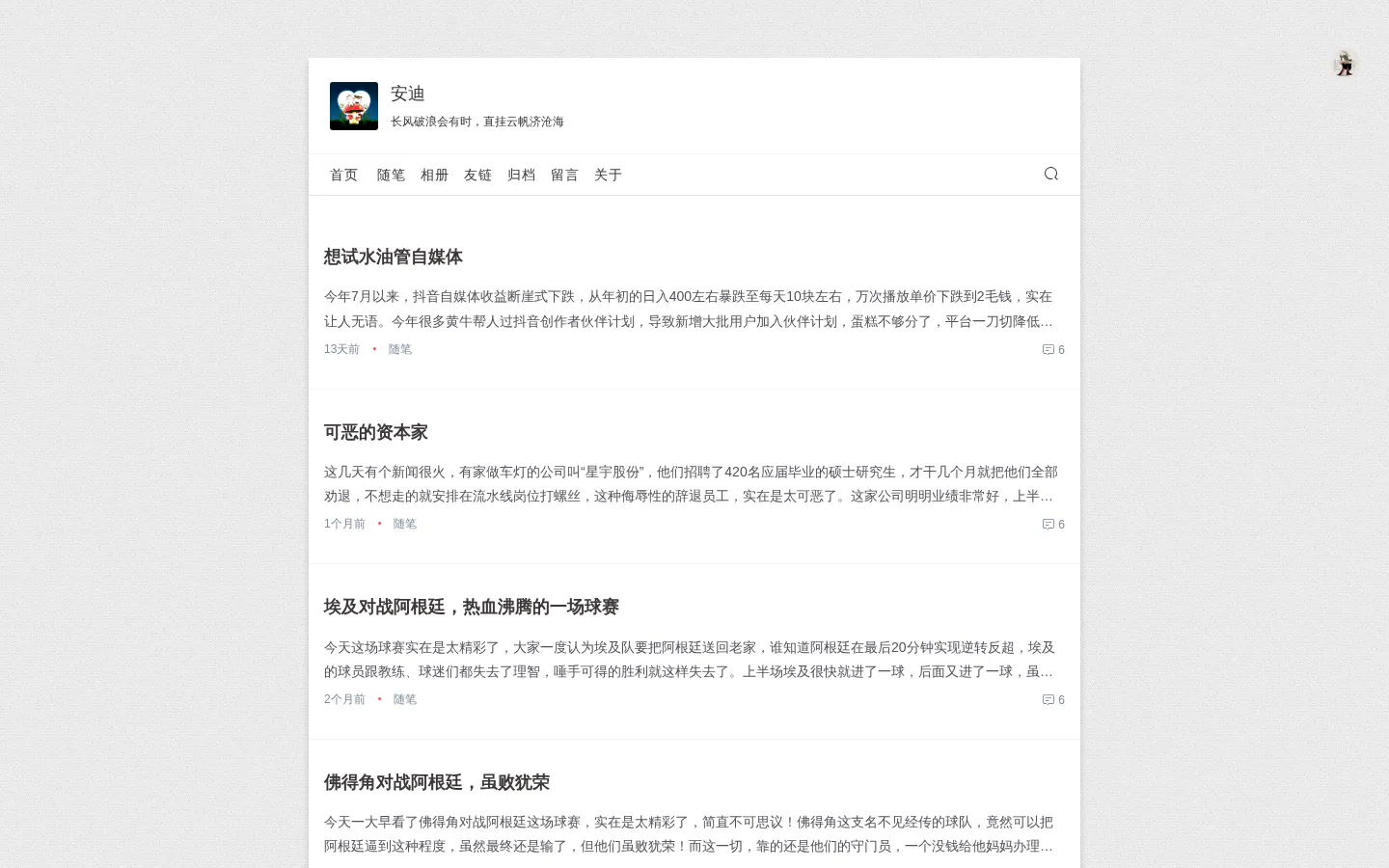安迪 的首页截图