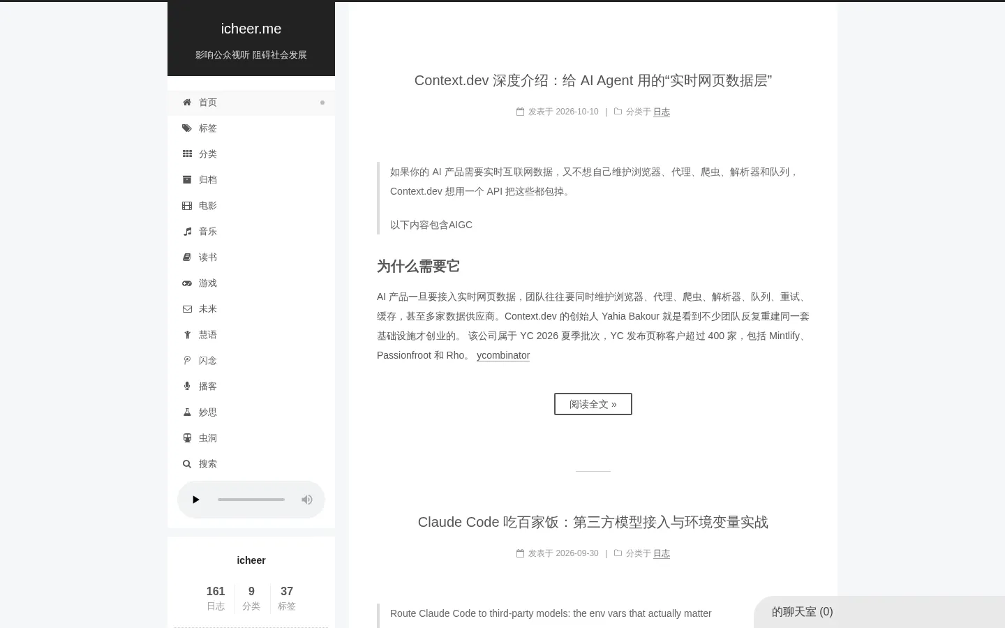 icheer.me 的首页截图
