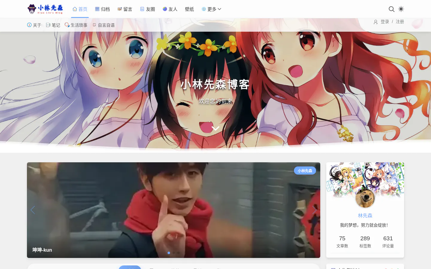 小林先森 的首页截图
