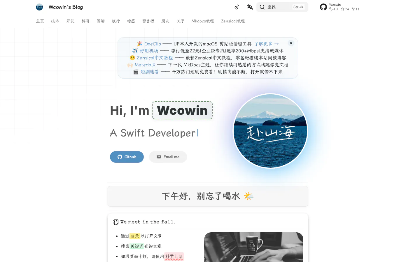Wcowin's Web 的首页截图