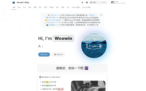 Wcowin's Web 的首页截图