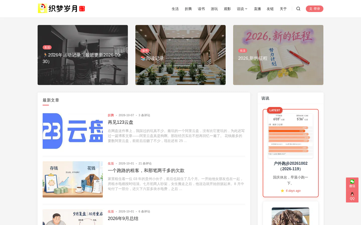 织梦岁月 - 老朱的日常 的首页截图