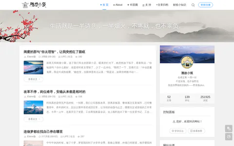 雅故小筑 的首页截图
