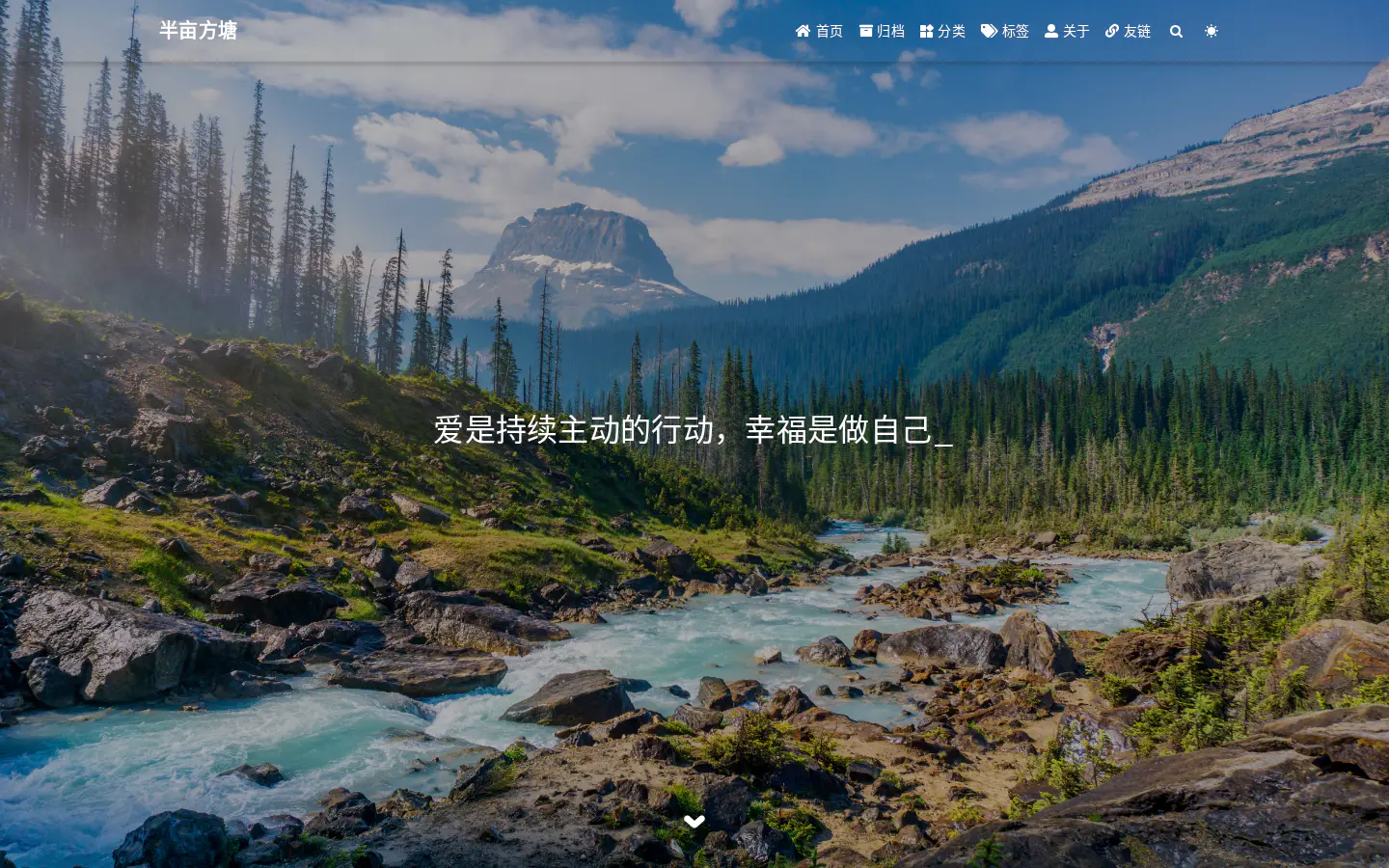 半亩方塘 的首页截图