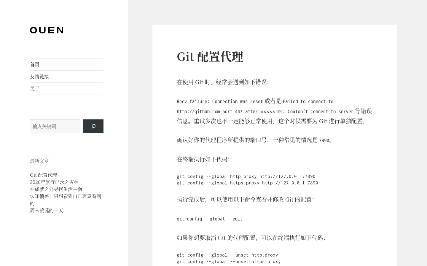 Ouen 的首页截图
