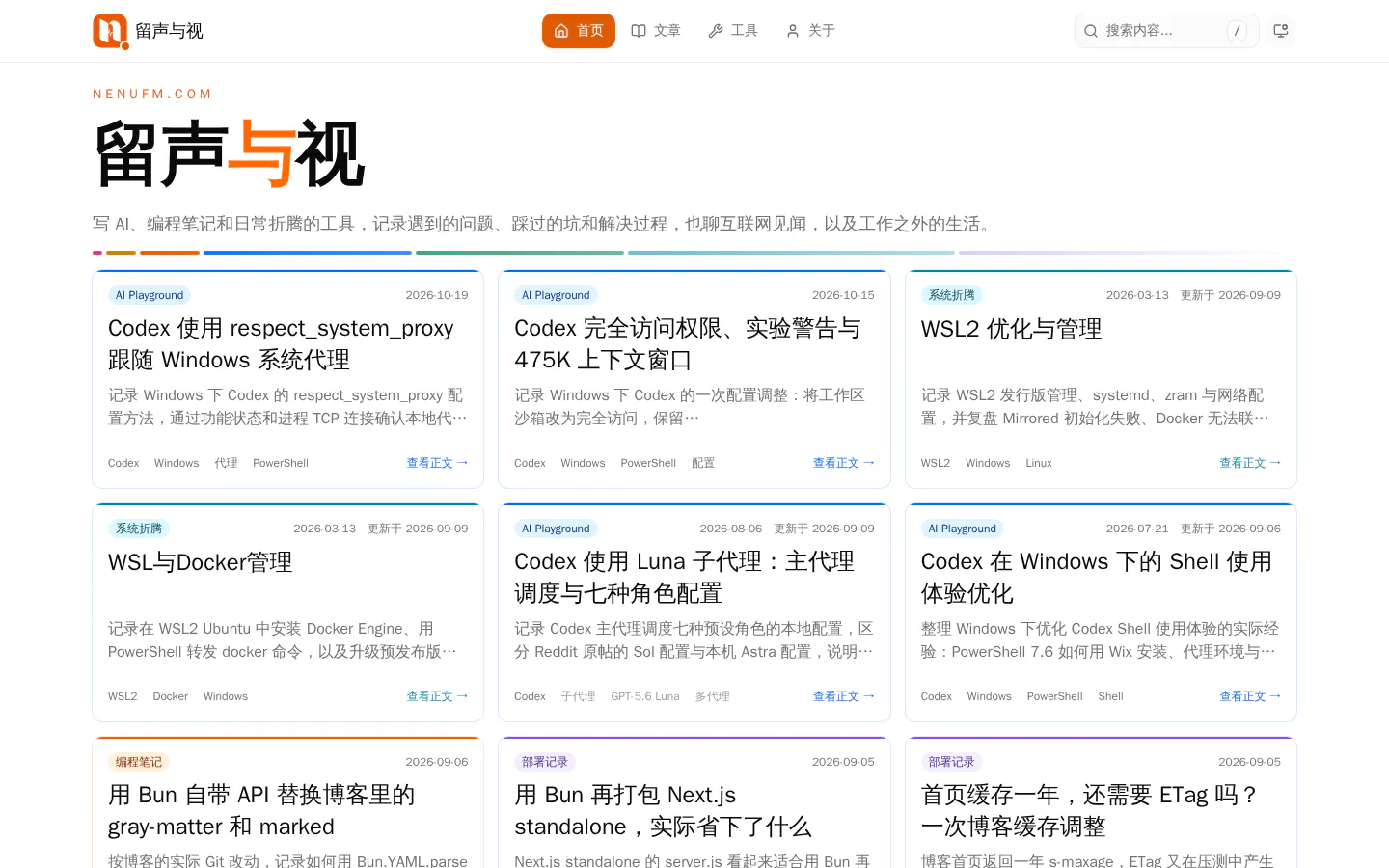 留声与视 的首页截图