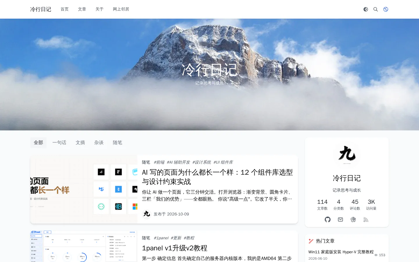 冷行日记 的首页截图