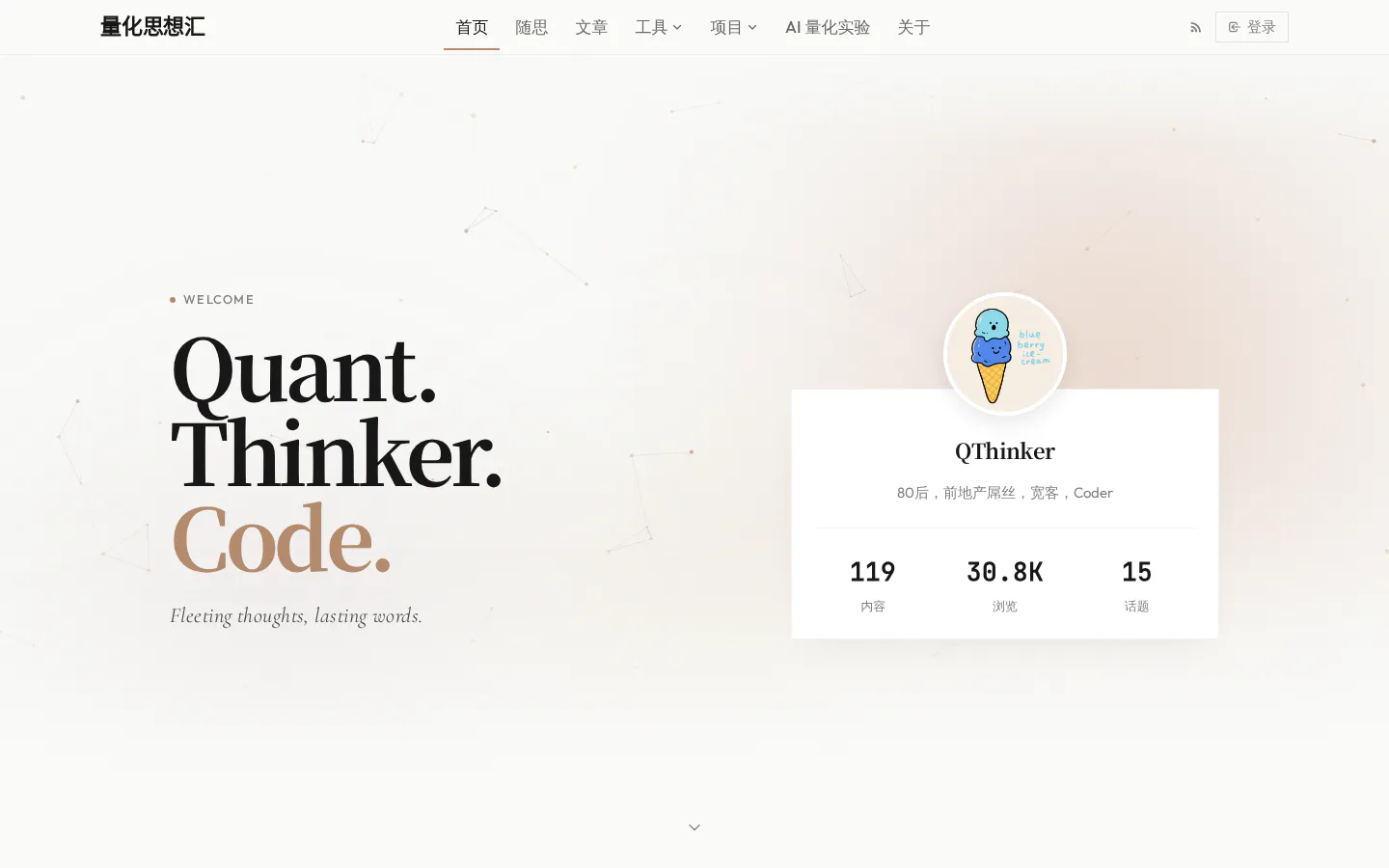 量化思想汇 的首页截图