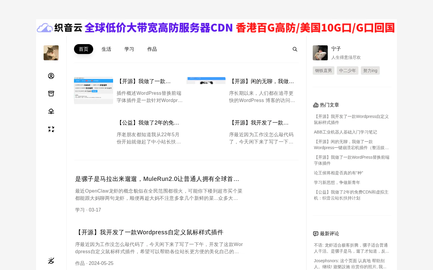 宁子博客 的首页截图