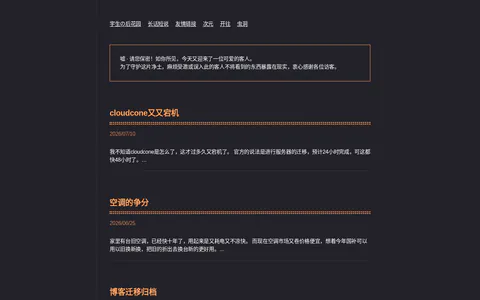 宇生の后花园 的首页截图