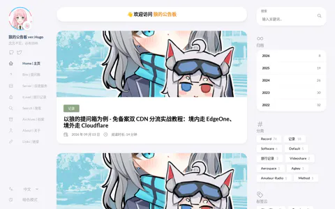 狼的公告板 的首页截图