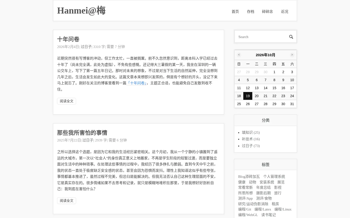 Hanmei@梅 的首页截图
