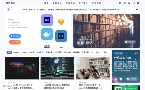 时光李记 的首页截图