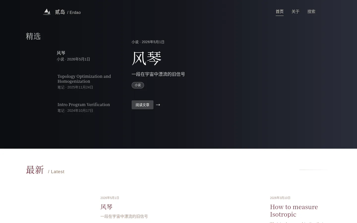 贰岛博客 的首页截图