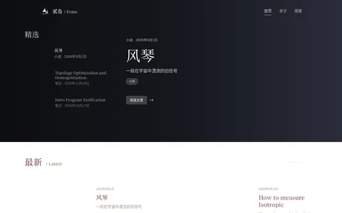贰岛博客 的首页截图