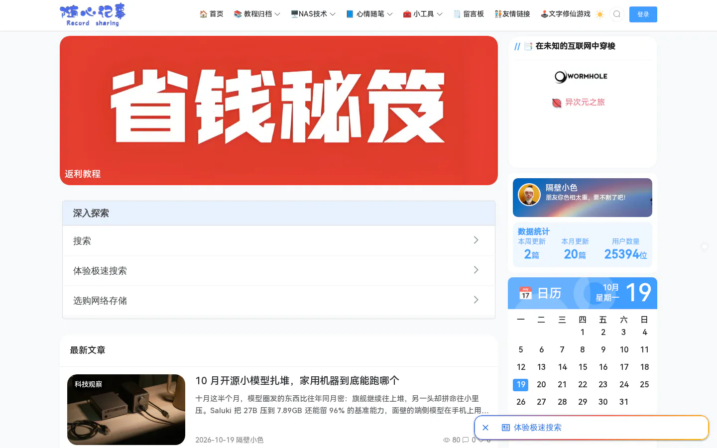 随心记事 的首页截图