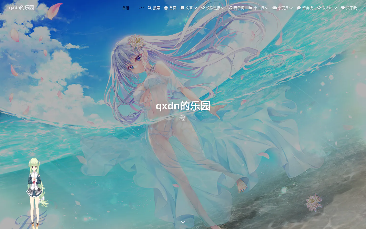 qxdn的乐园 的首页截图