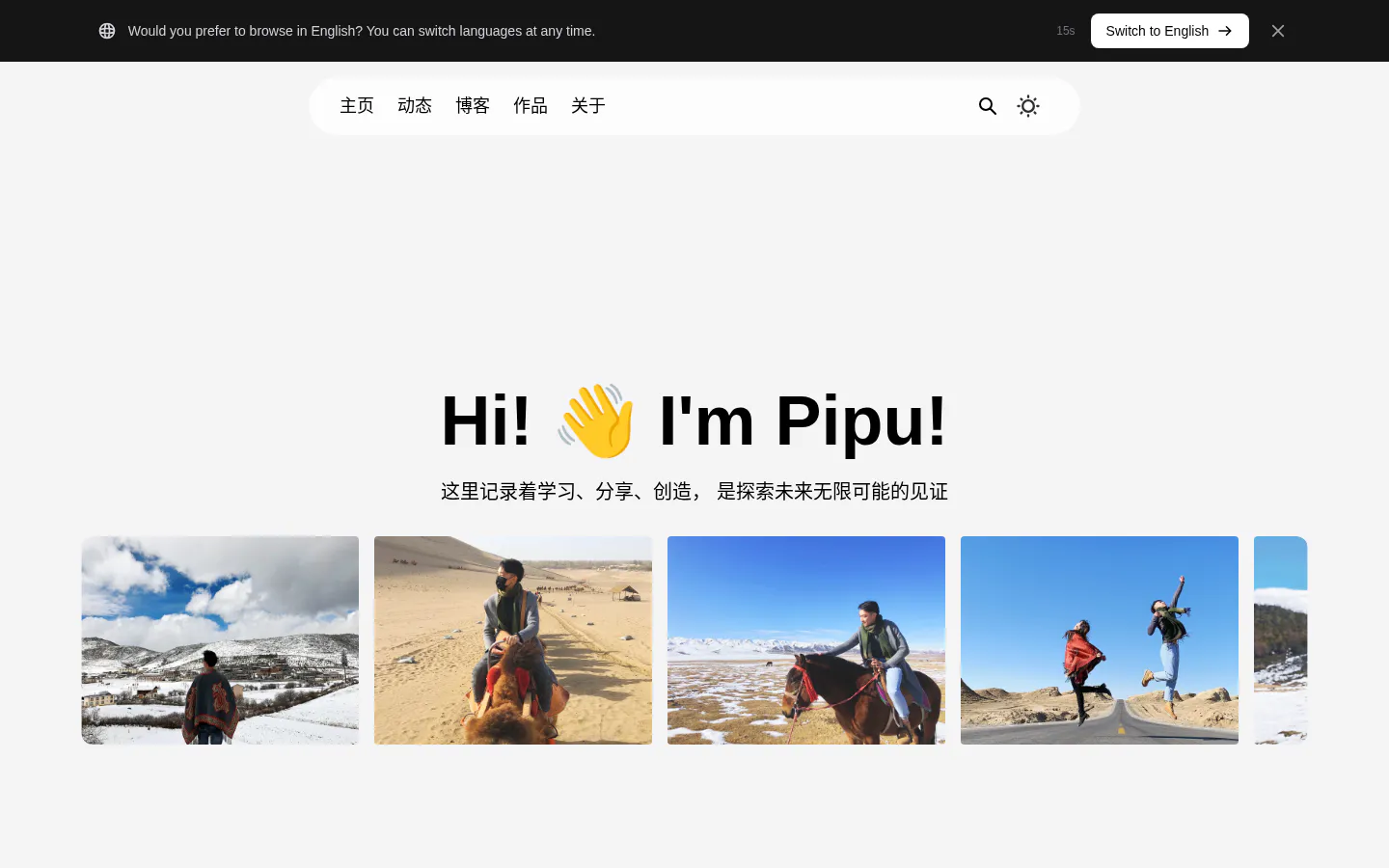 皮普的数字花园 的首页截图