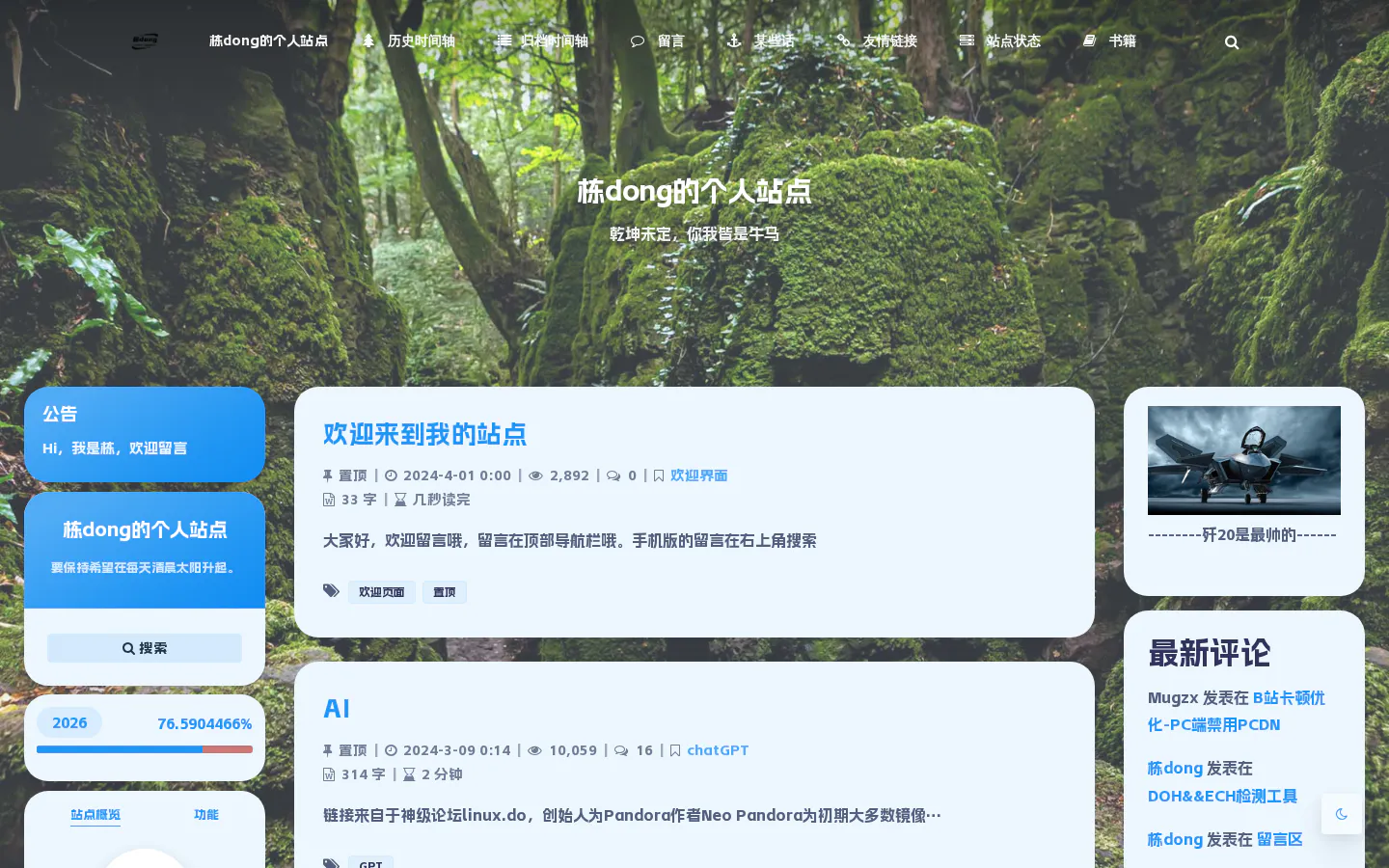 栋dong的个人站点 的首页截图