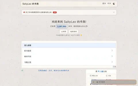 SaltyLeo 的博客 的首页截图