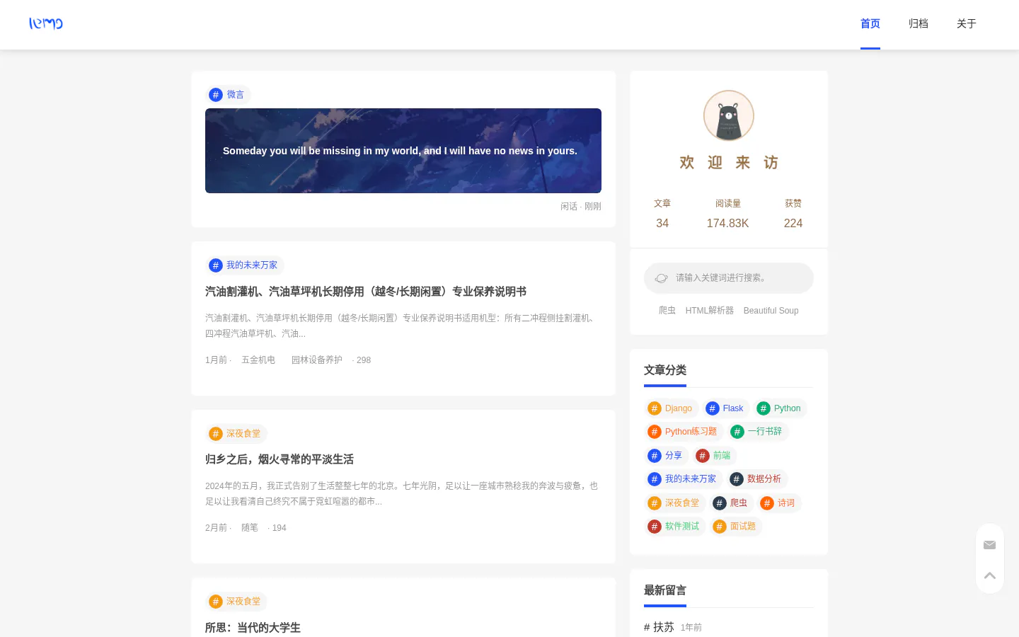 lemont 的首页截图