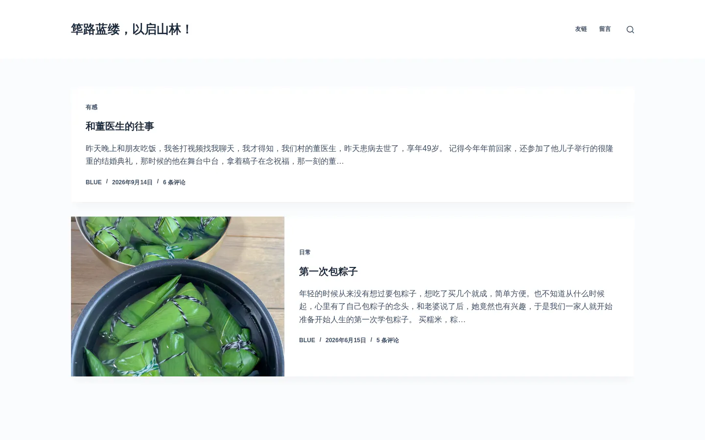 筚路蓝缕 的首页截图