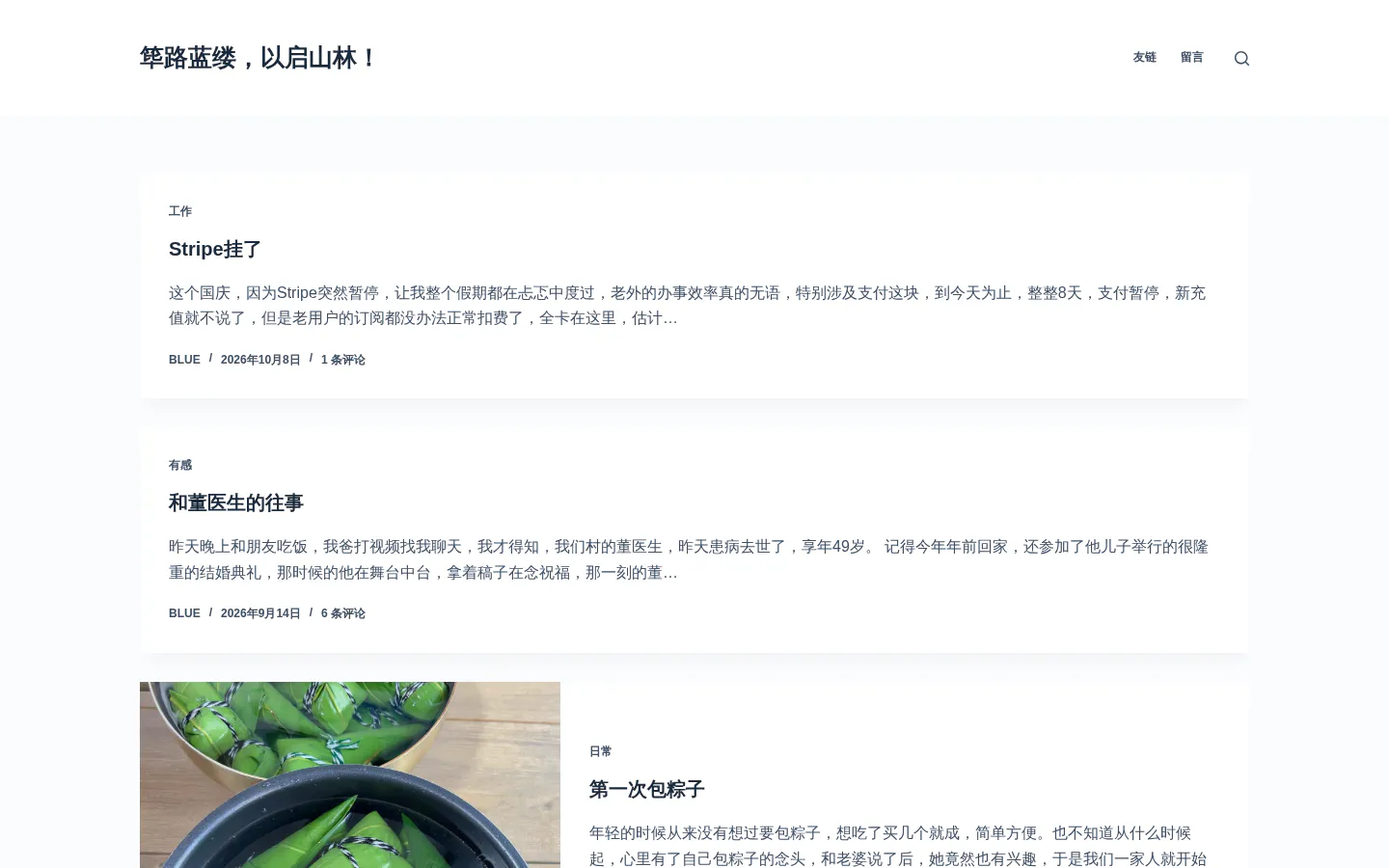 筚路蓝缕 的首页截图
