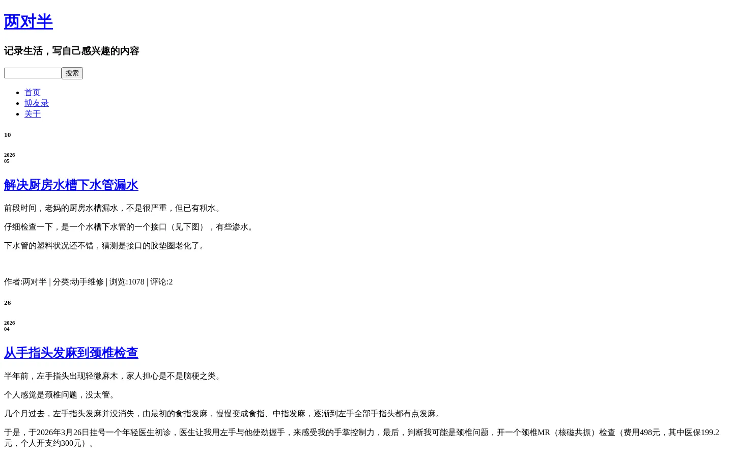 两对半 的首页截图