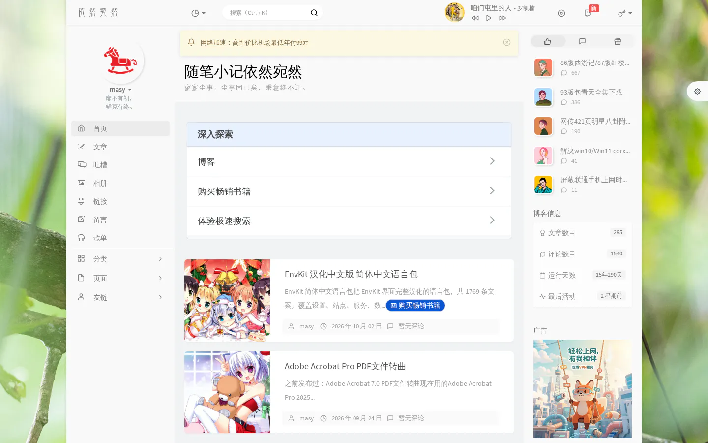寥寥尘事 的首页截图