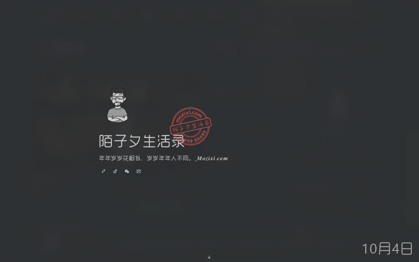 陌子夕 的首页截图