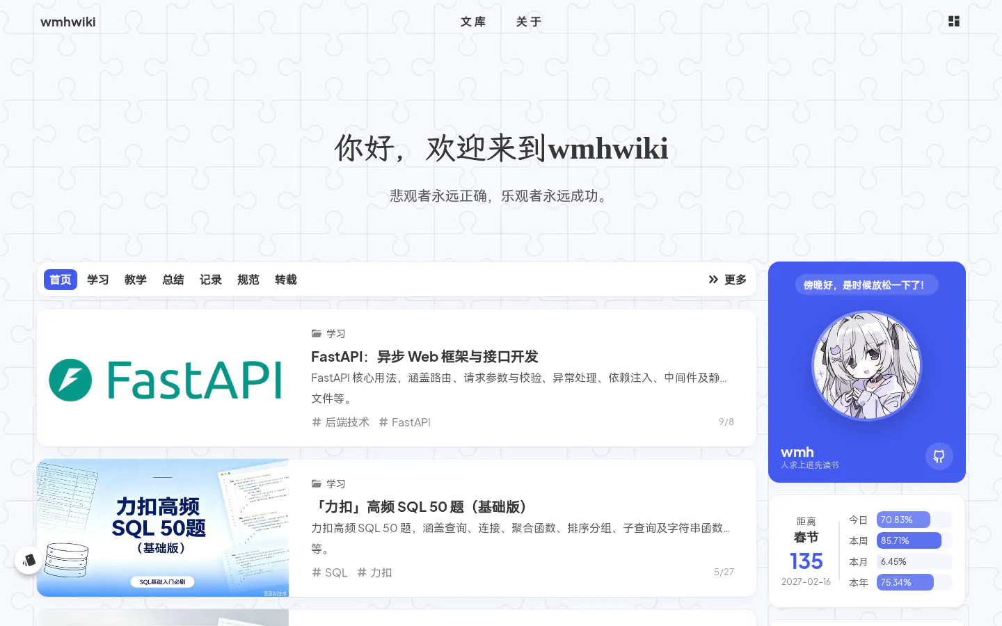 wmhwiki 的首页截图