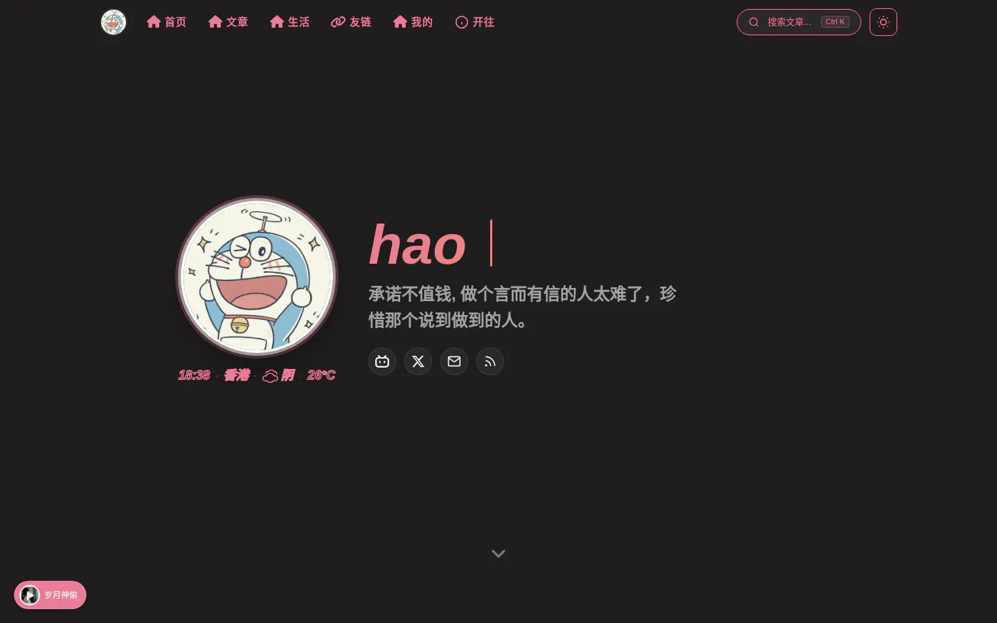 haohang 的首页截图