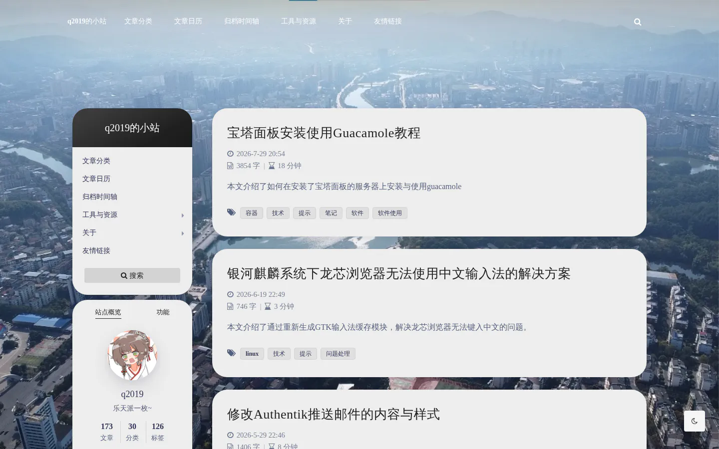 q2019的小站 的首页截图