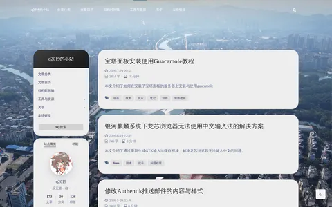 q2019的小站 的首页截图