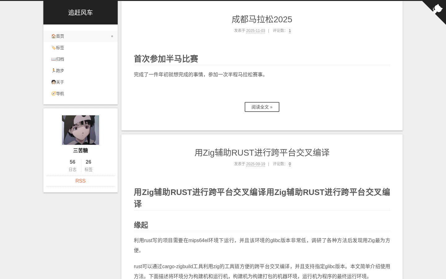 追赶风车 的首页截图