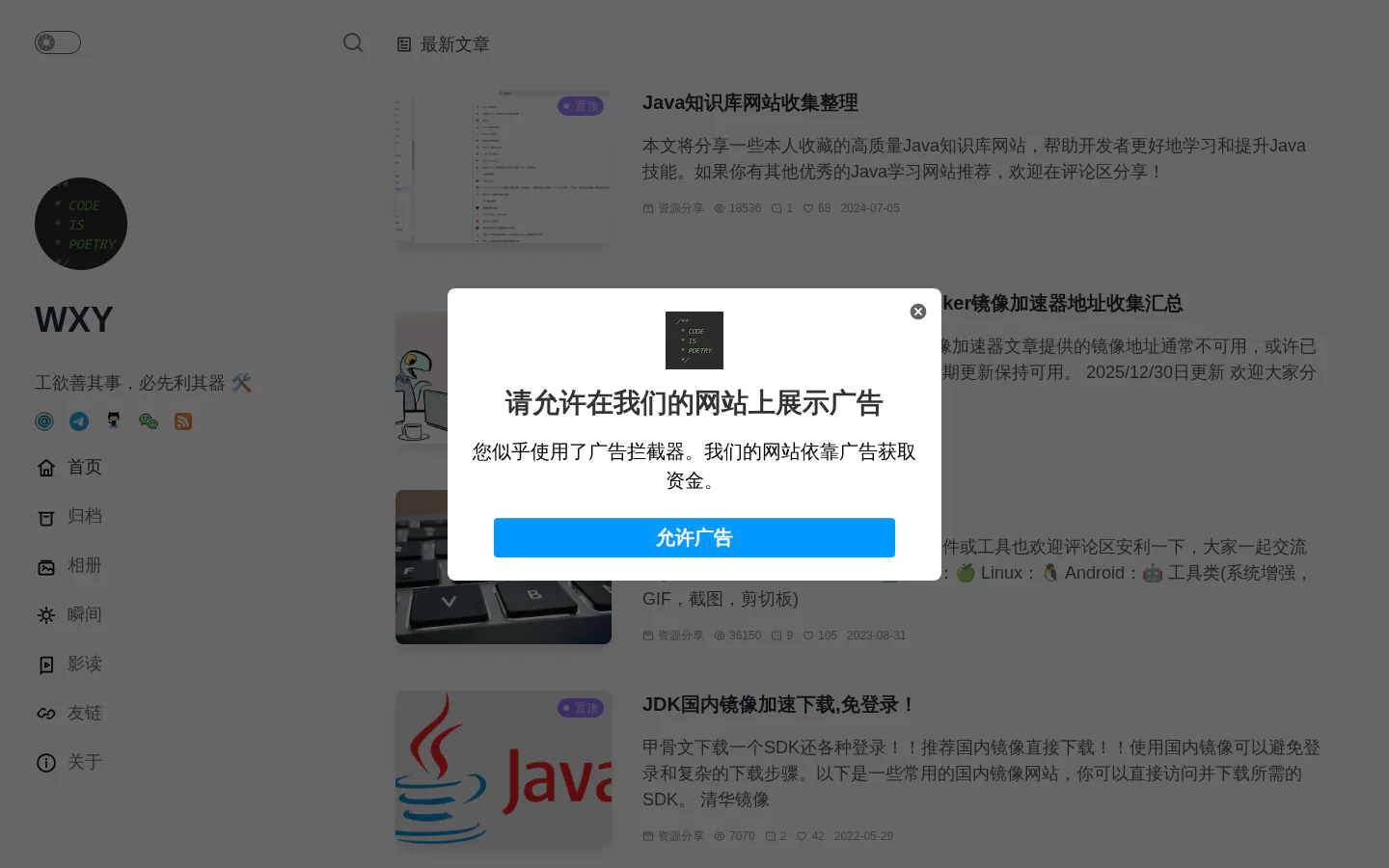 王旭阳个人博客 的首页截图