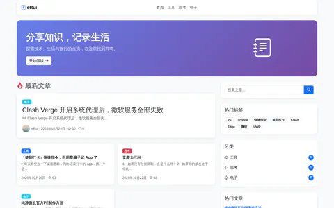 eRui 的首页截图