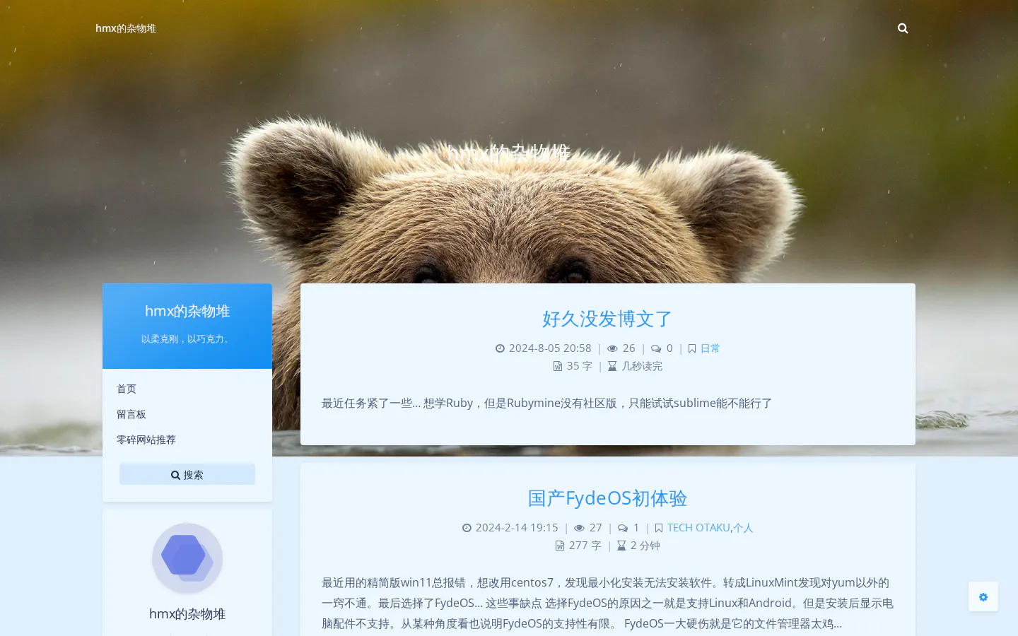 hmx的杂物堆 的首页截图